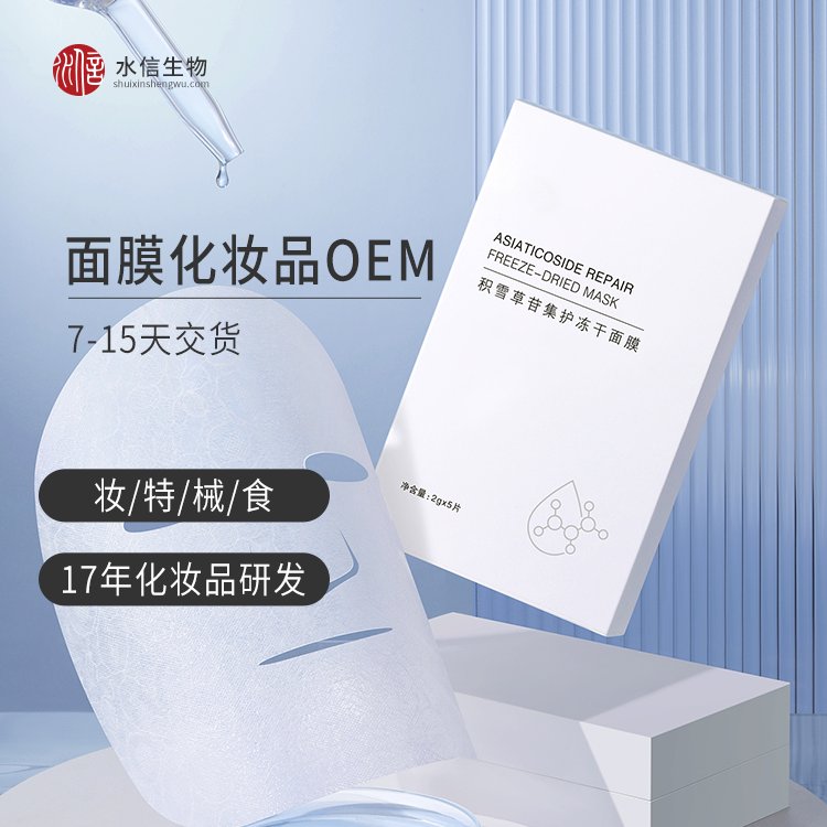 藻酸oem面膜贴加工护肤品化妆品厂家 水信生物