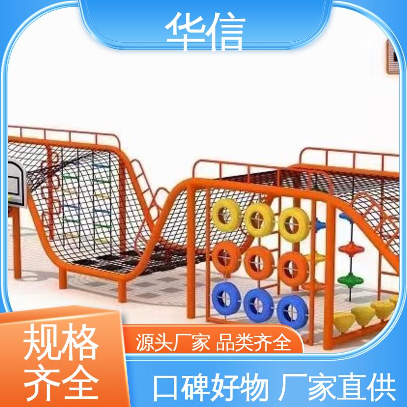 华信 新型儿童游乐设备 一站式供应服务 全程装配 设计科学 安全性高