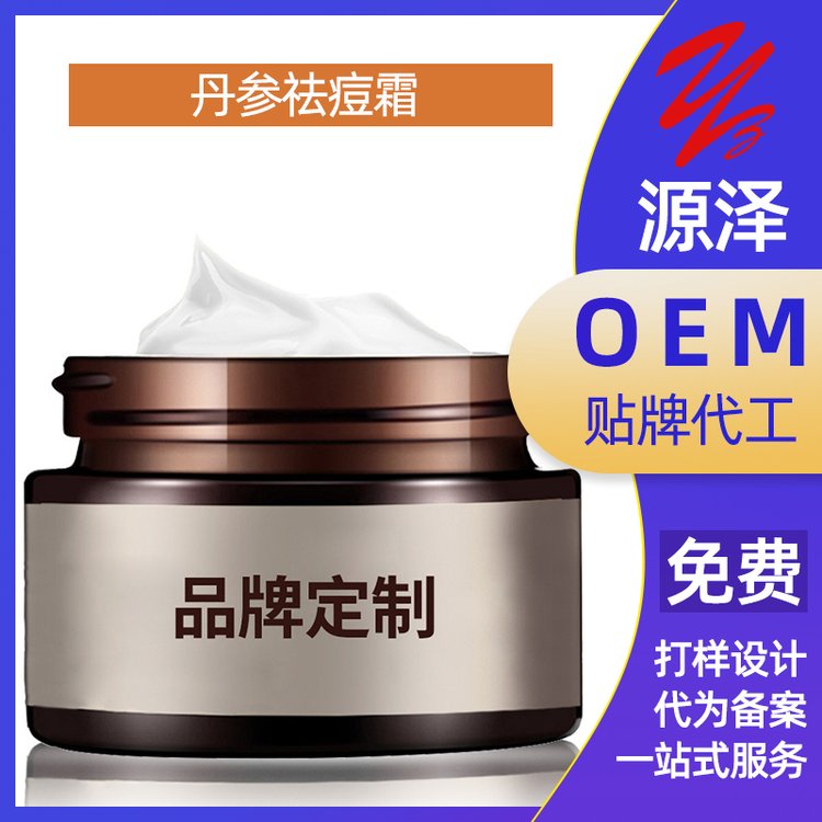 丹参祛痘霜淡化痘印修护粉刺护肤品OEM加工化妆品