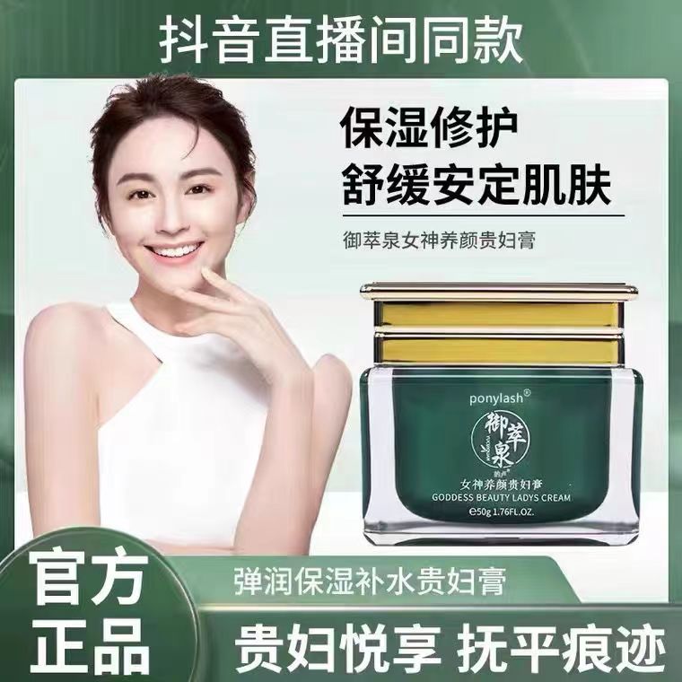 某音同款御萃泉女.神养颜贵妇膏 补水抗皱素颜面霜厂家正品