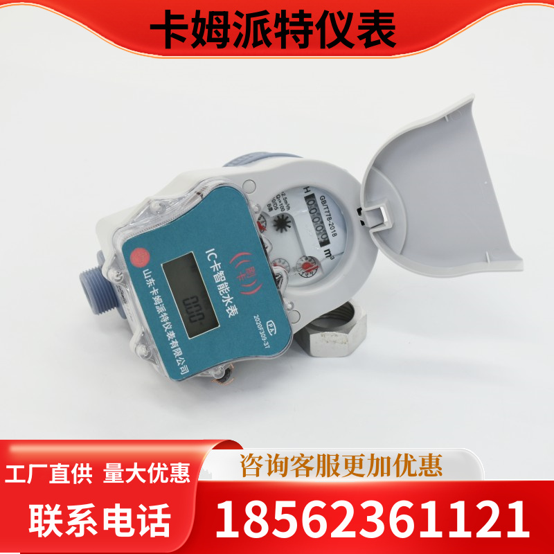 城镇更换智能水表 刷卡预付费 欠费关阀 余量示警 4分6分 全铜尼龙 定制