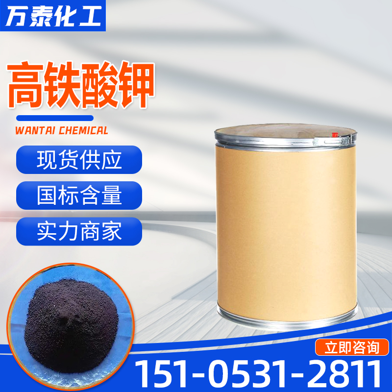 高铁酸钾 水产养殖 环保水处理 暗紫色有光泽粉末 铁(VI)酸钾