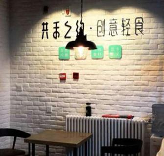 共禾之约创意轻食