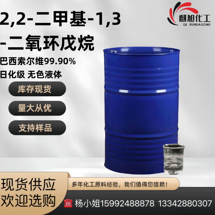 2,2-二甲基-1,3-二氧环戊烷 巴西索尔维99.90%
