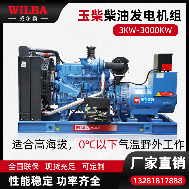 玉柴六缸发动机300KW高原型专用发电机组全铜无刷全国联保