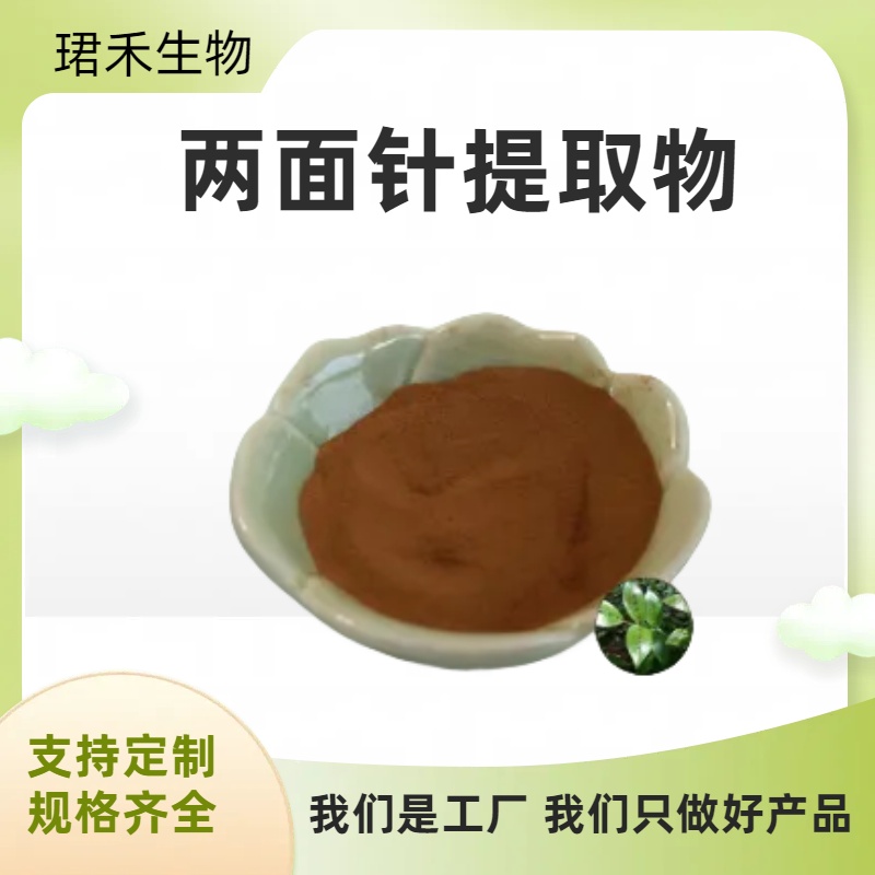 两面针提取物10:1 速溶两面针浓缩粉 含两面针碱 食品原料 1kg起批