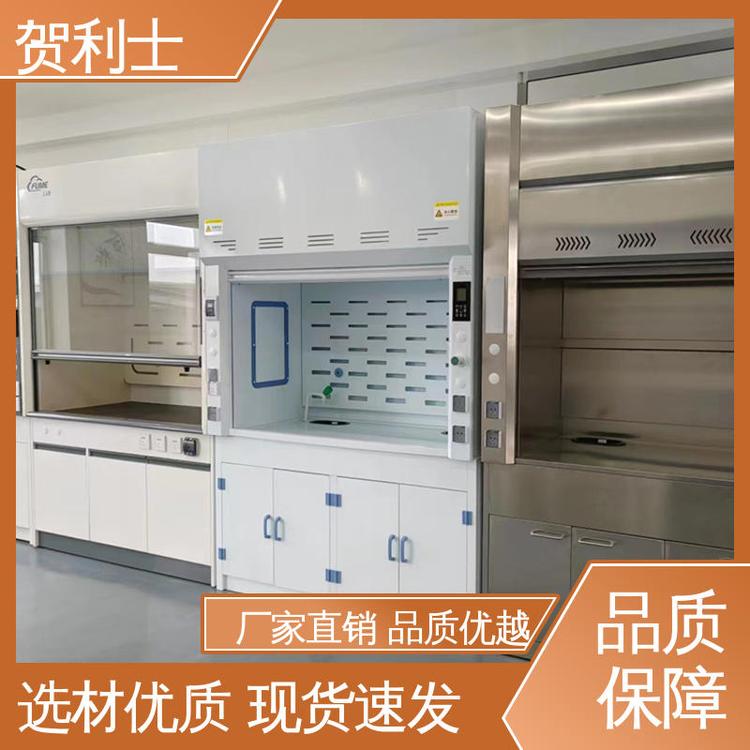 贺利士 检测专用通风柜 匠心优选 多年经验 实芯理化板台面 性能好