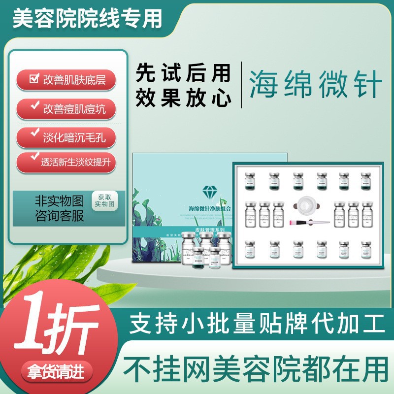 小绿膜海绵微针套盒美容院专用收缩毛孔焕肤微晶定做贴牌代加工