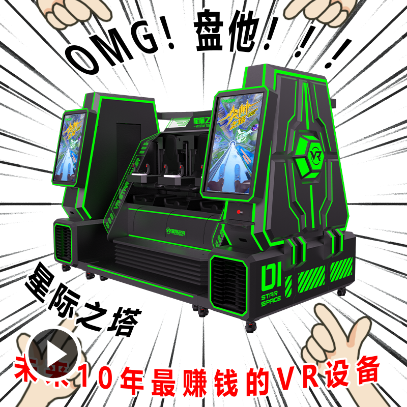 星际空间vr加 盟 VR体验馆要投资多 少钱 星际之塔营收好