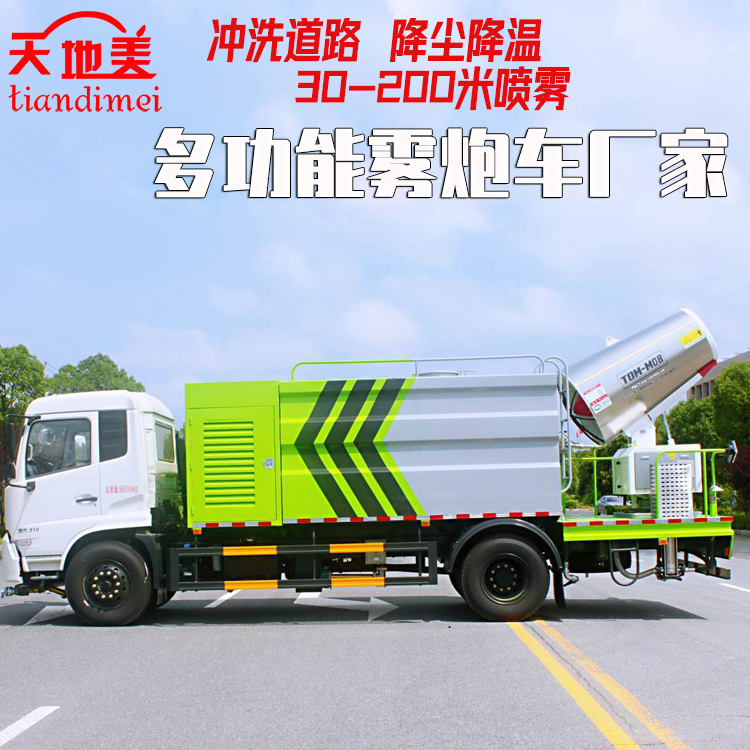 公路绿化喷雾车 城市洒水降尘车 工地喷洒除尘车 全自动雾炮机