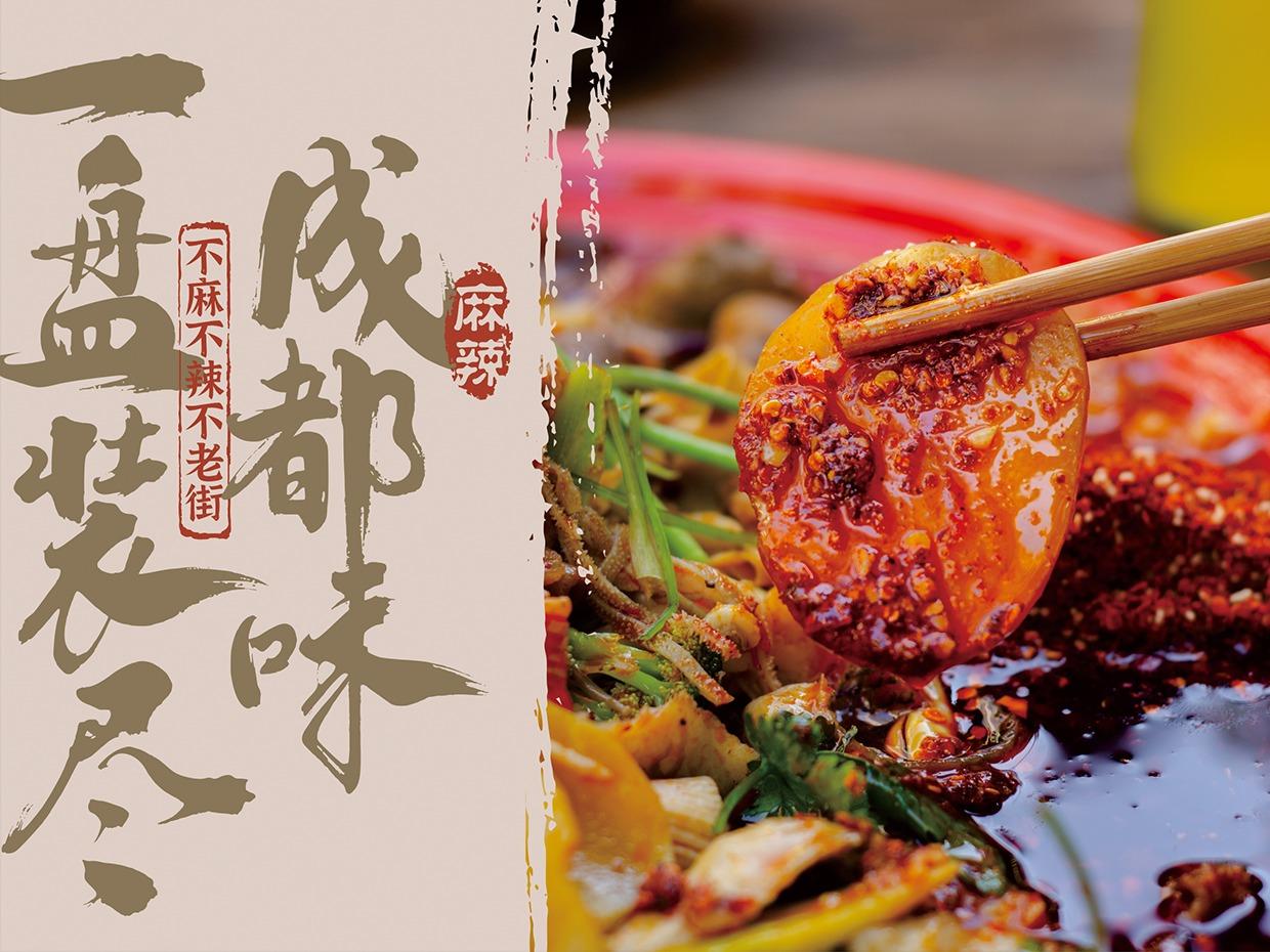 老街称盘麻辣烫