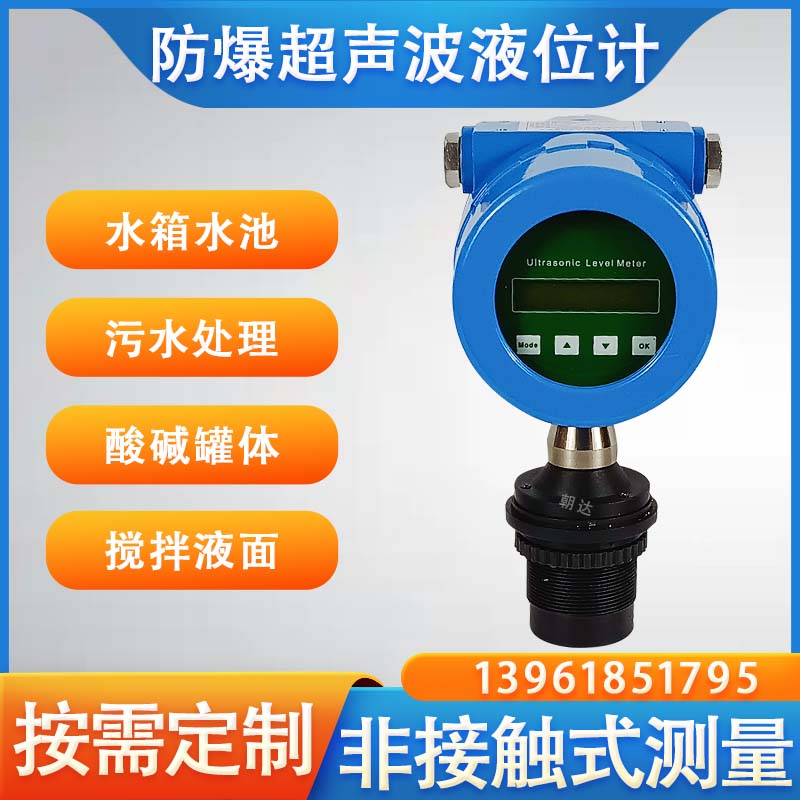 二线制超声波液位计 数显水位变送器 量程0-5m 精度0.3%