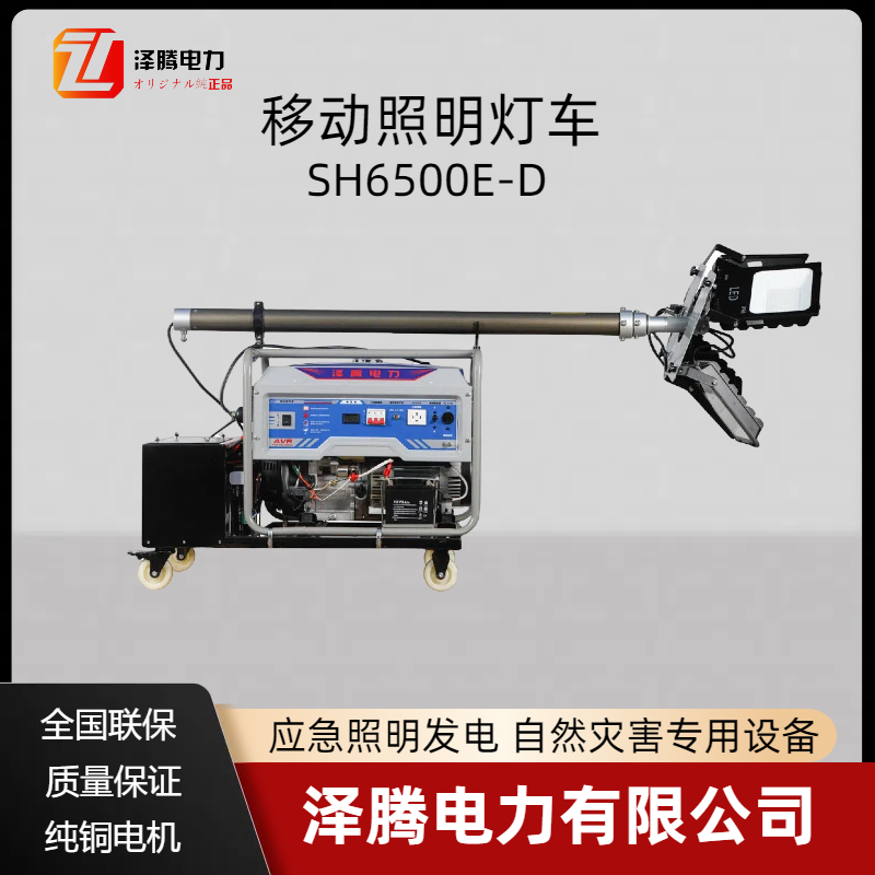应急照明系统 自动升降 夜间施工 泽腾电力 360度旋转照明 备用电源