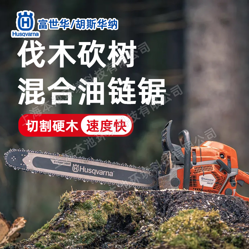 Husqvarna富世华汽油锯森林伐木砍树机572XP大功率电喷汽油链锯