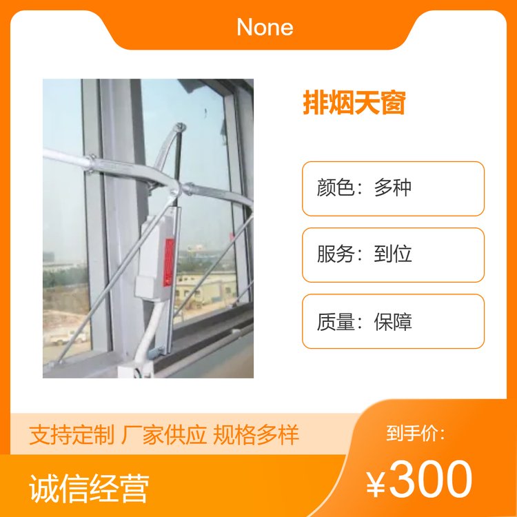 排烟天窗多种颜色可选优质厂家安全可靠 口碑优良