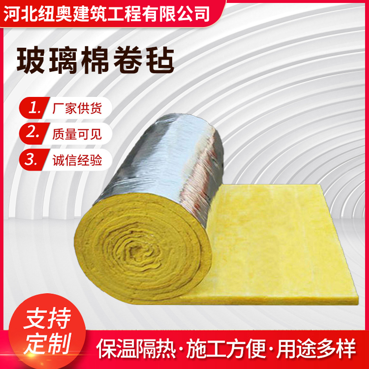 纽奥 玻璃棉卷毡 钢结构厂房 养殖大棚 耐高温玻璃纤维保温棉