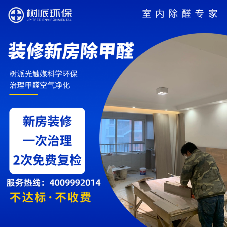 【装修除甲醛】树派光触媒科学环保 治理甲醛空气净化
