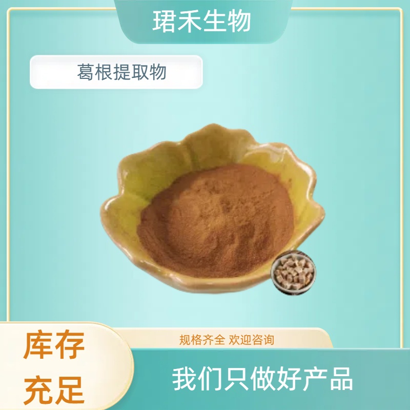 葛根提取物 野葛浓缩浸膏粉 葛粉比例提取10:1/ 20:1 含黄铜