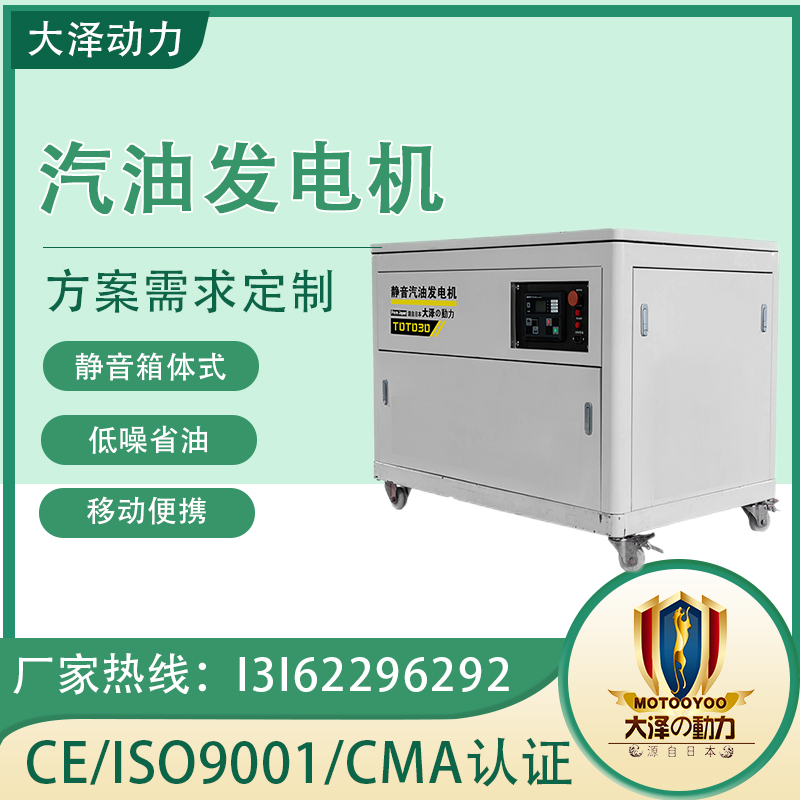 大泽动力35KW静音汽油发电机 自启停 体积小 重量轻 三相四线TOTO35