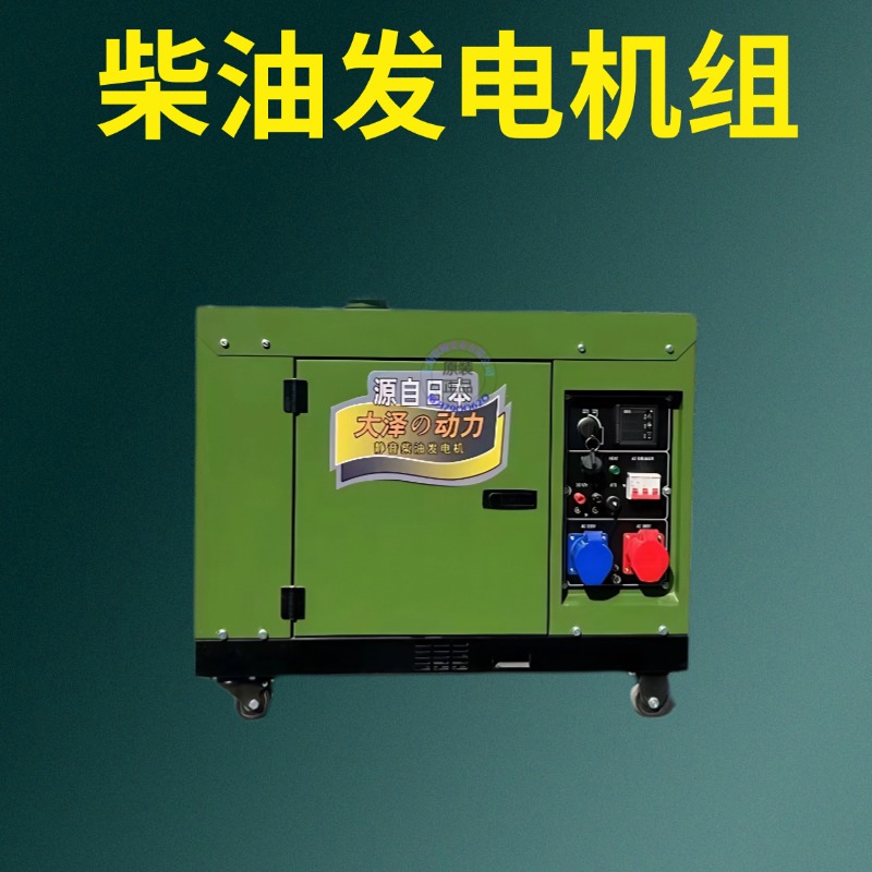 广 州 大泽动力永磁5KW 8KW 10KW静音柴油发电机组 单缸四冲程