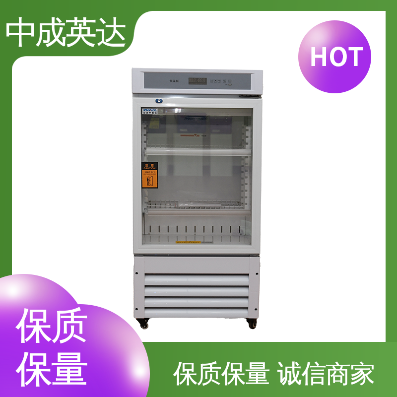多层可选配 玻璃门设计 生物工程药剂试剂冷藏柜 恒温柜 中成英达