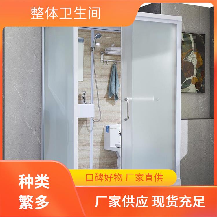 住宅用 一体式卫生间 澳普特 优异的防水性能 支持产品定制生产