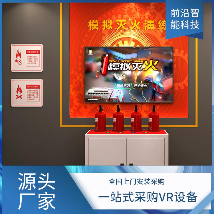 虚拟灭火系统 烟雾扩散传播 消防互动体验装置 整馆定制 上门安装