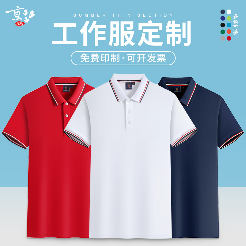 工作服定制t恤polo衫短袖翻领订做工衣广告文化服装刺绣印字logo