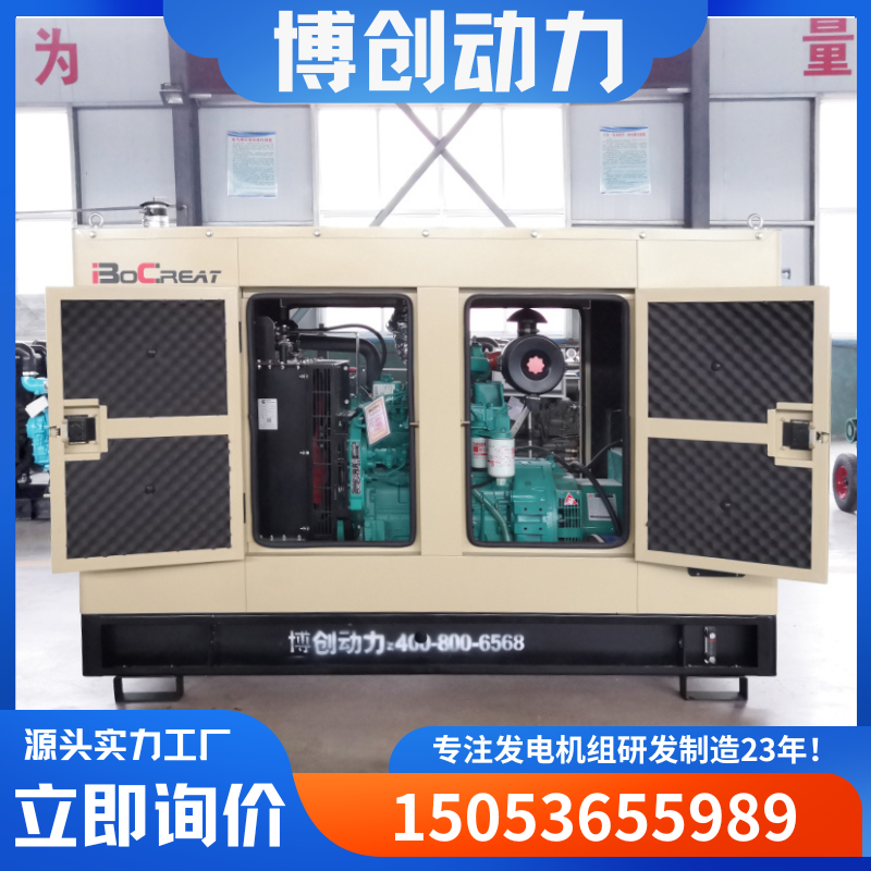 康明斯50KW静音箱学校医院备用电源低噪音低油耗发电机组