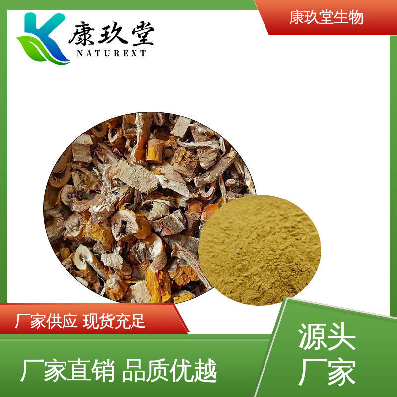 康玖堂 25公斤/桶 桑白皮植物提取物 生产厂家 设备先进
