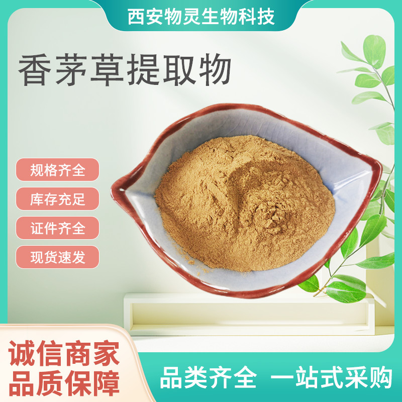 香茅草提取物 水溶柠檬草粉 10:1浸膏粉 浓缩植物原料 80目