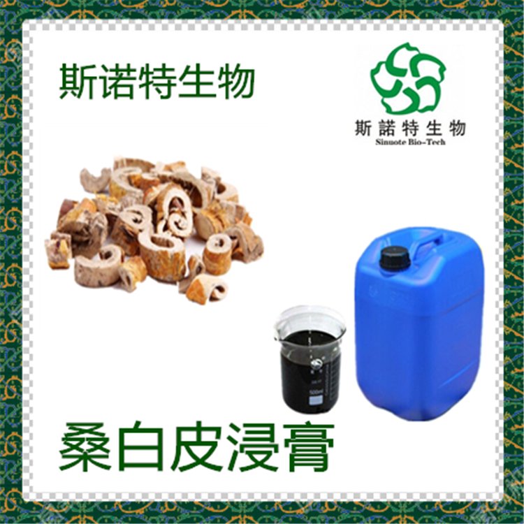 桑白皮浸膏 水提浓缩 斯诺特 厂家发货 桑叶提取物