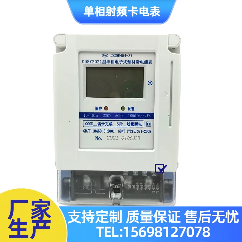 钰鑫手机扫码缴费蓝牙电表 液晶显示射频卡电度表刷卡电能表60A