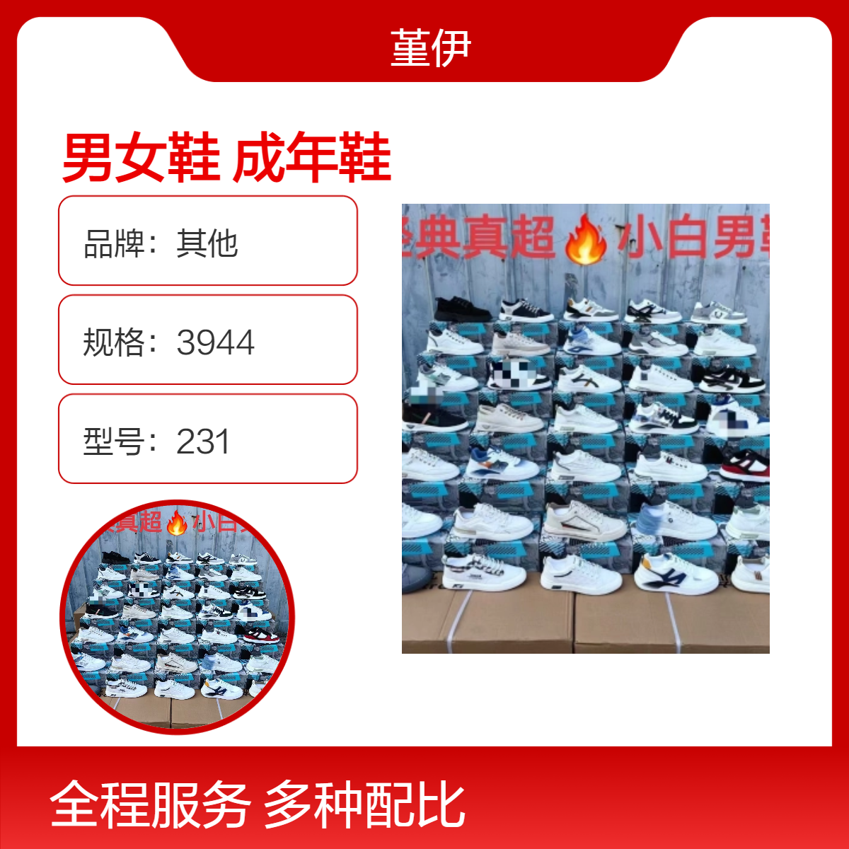 2024新款透气耐磨男女成年鞋 整单杂款牛筋冷粘3944码创业开店夜市