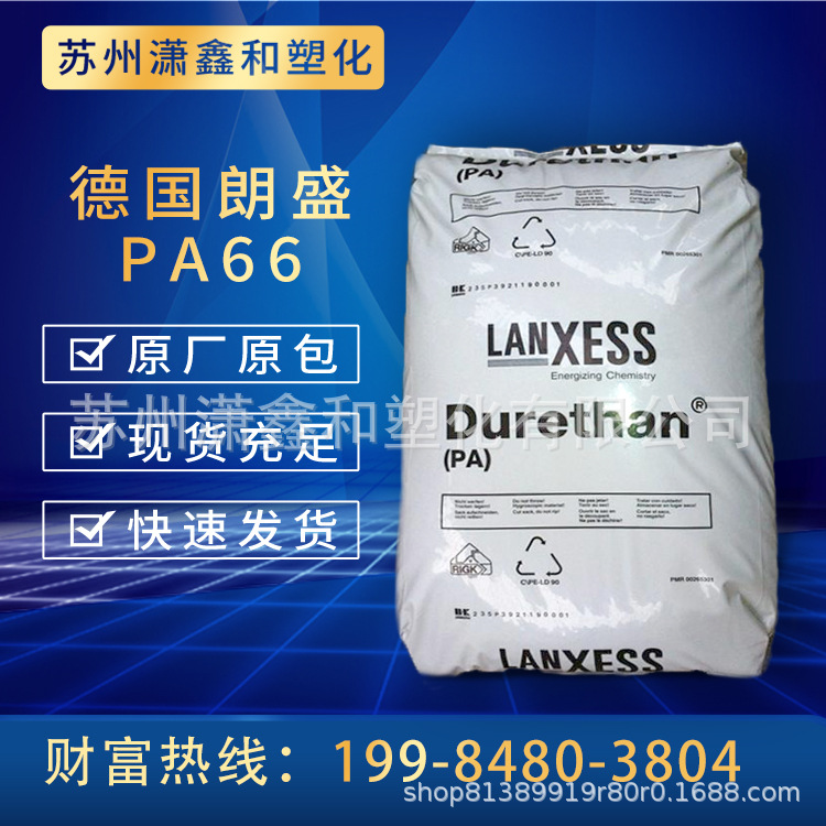 PA66 德国朗盛 AKV325H2.0 900116 AKV35H1.0 AKV35H2.0 901510 耐高温