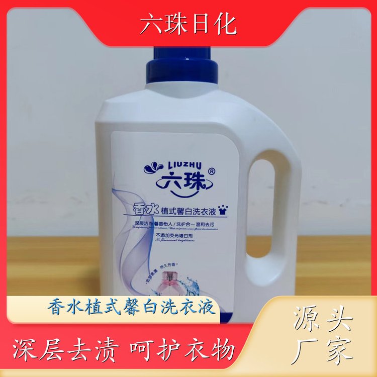 桶装洗衣液 2kg3kg4.5kg 强力去污持久留香增艳护色 六珠日化