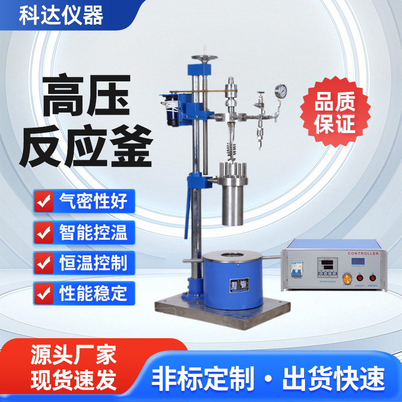 FCF1-100L不锈钢高压反应釜 化验室实验防爆数显高压釜设备