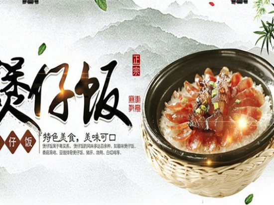 猪猪侠煲仔饭