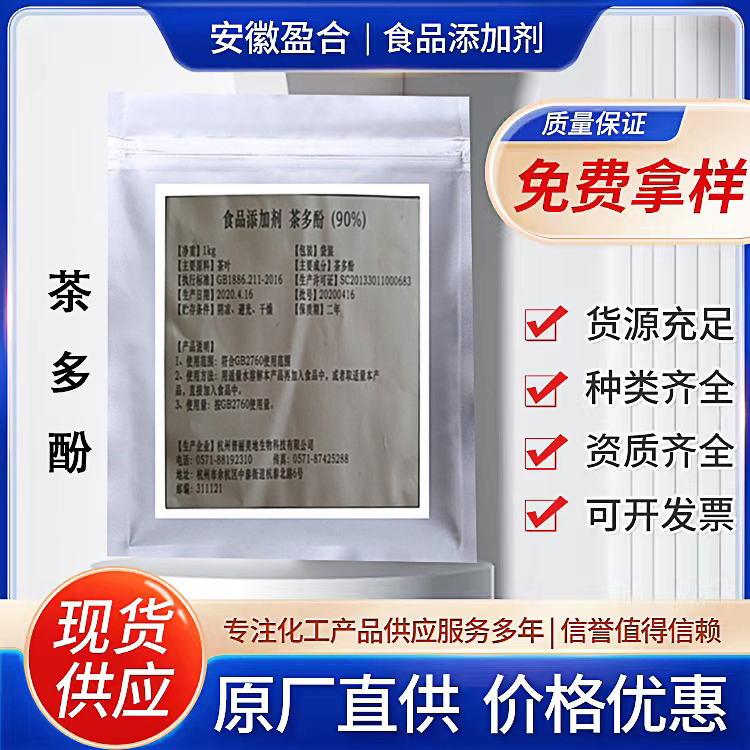 食品级茶多酚 抗氧化剂 糕点饮料保鲜保色剂 品质保证