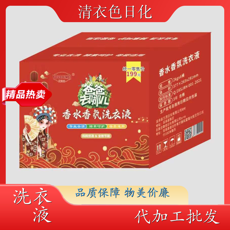 香水香氛洗衣液 酵素呵护 自然清香可定制母婴可用 清衣色