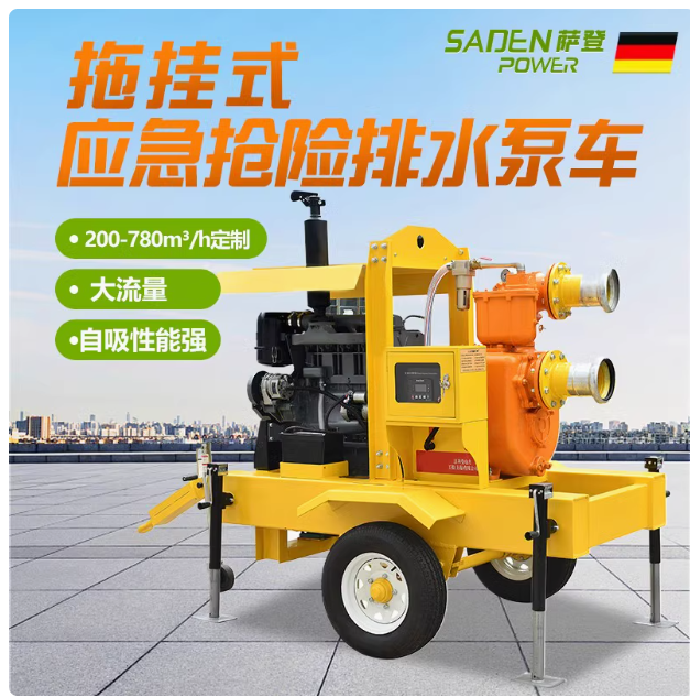 萨登防汛移动抽水泵车柴油机水泵机组自吸泵市政应急500/1000立方