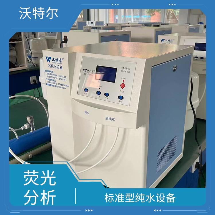 标准型净水设备 标准实验用 沃特尔供应 自动循环冲洗排放功能