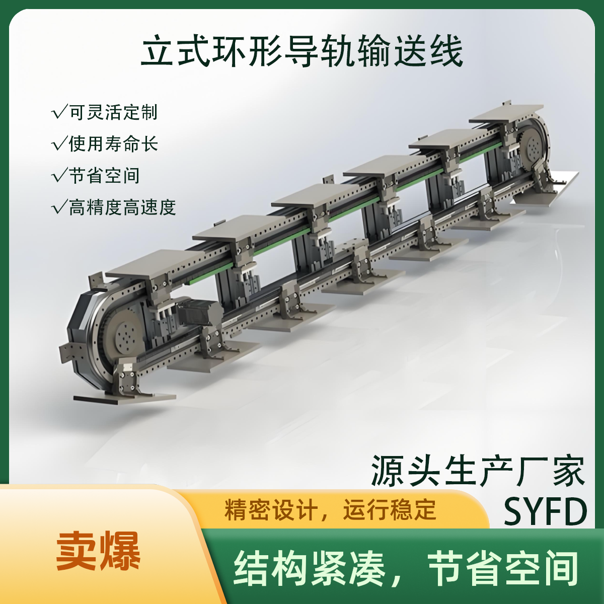 立式环形导轨循环线 高精密装配输送线 非标自动化厂家
