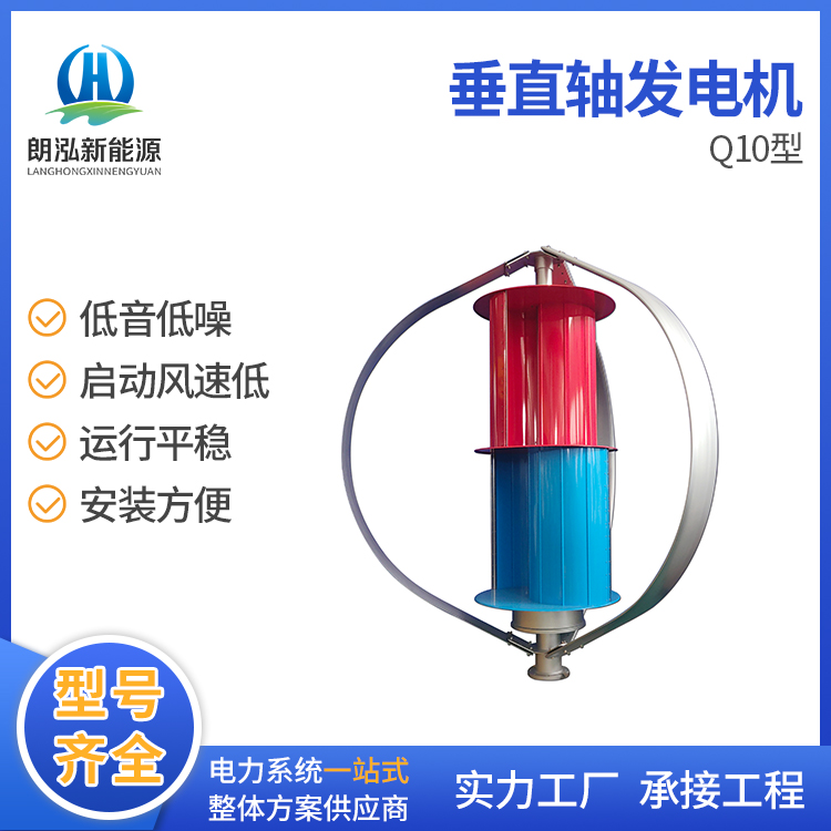朗泓300/400w垂直轴风力发电机 电磁制动 绿色能源 工厂出货