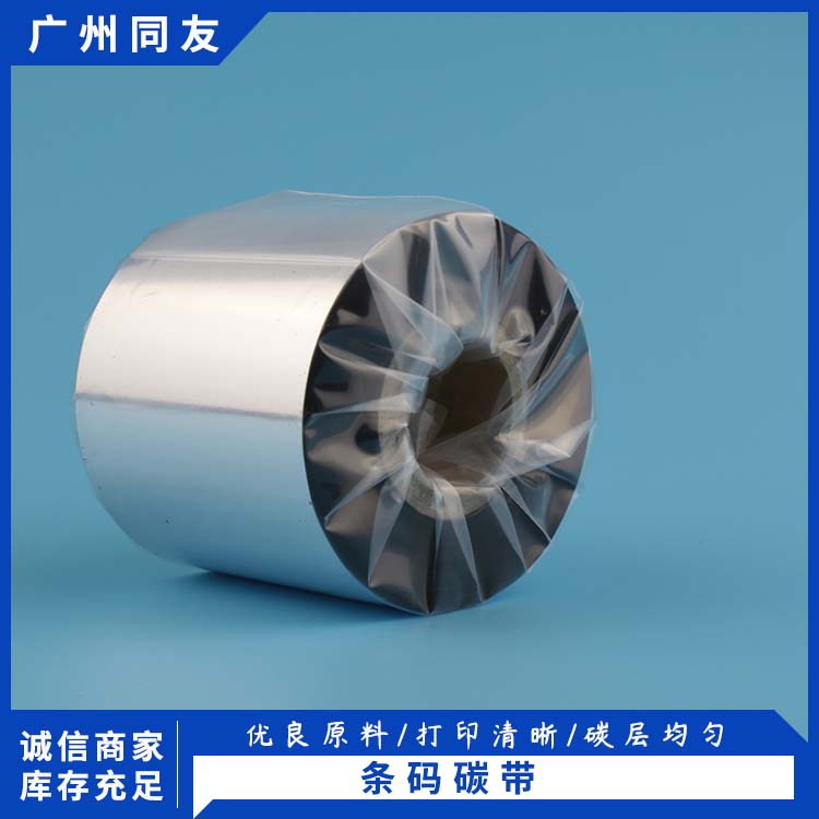 同友TTR 标准蜡基碳带 性价比高 适用性强 适用于所有品牌条码打印机