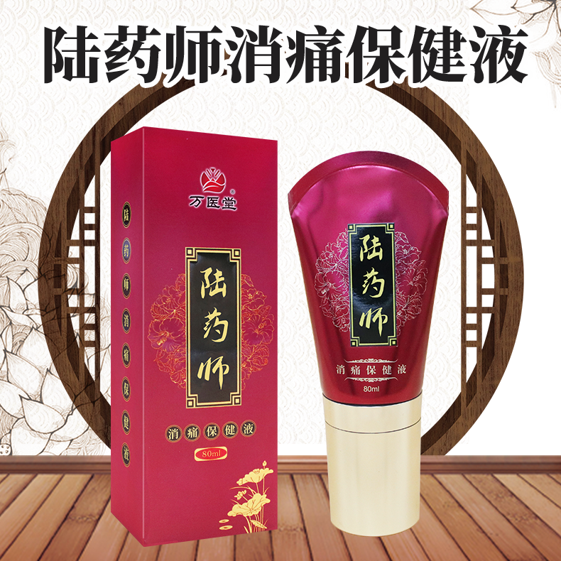 陆药师消痛保健液 理疗店颈椎疼痛调理滚珠消痛液 oem贴牌批发