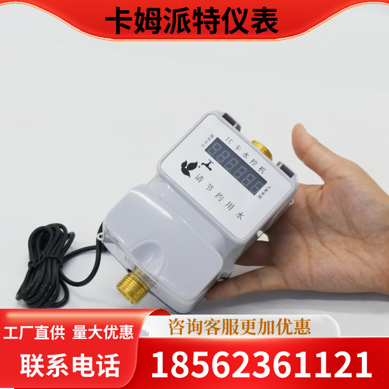 智能IC卡水控机 一表多卡 节约用水 精准计量 一体式 学校淋浴公用