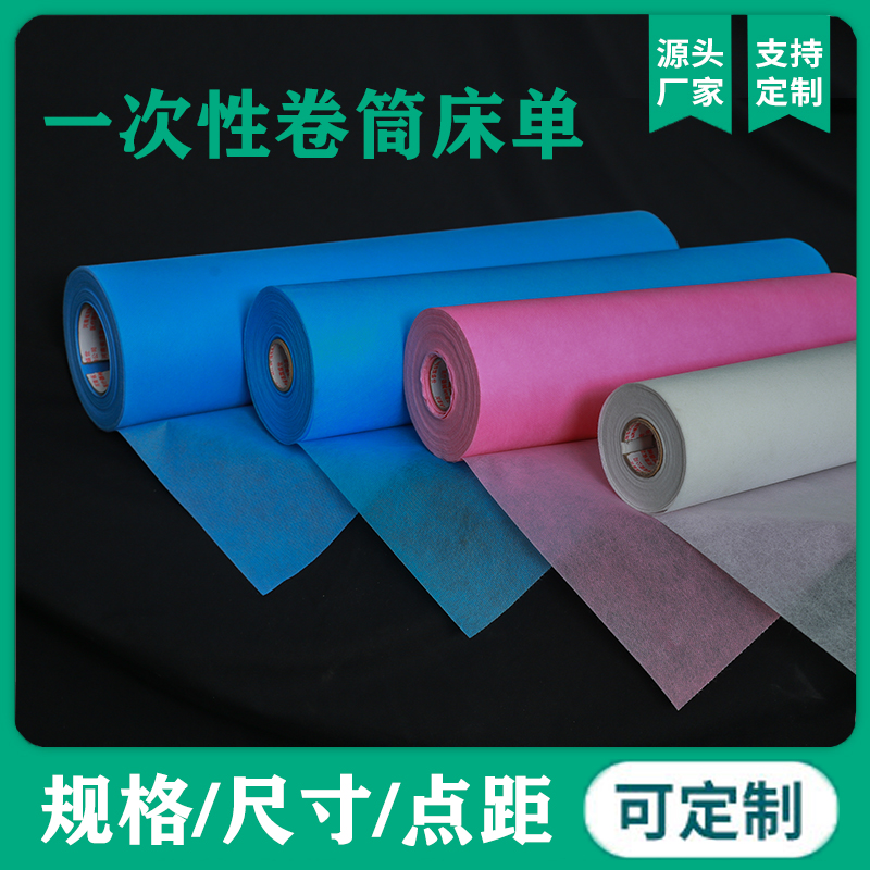 连旗一次性无纺布卷床单 像卷纸一样德邦包邮