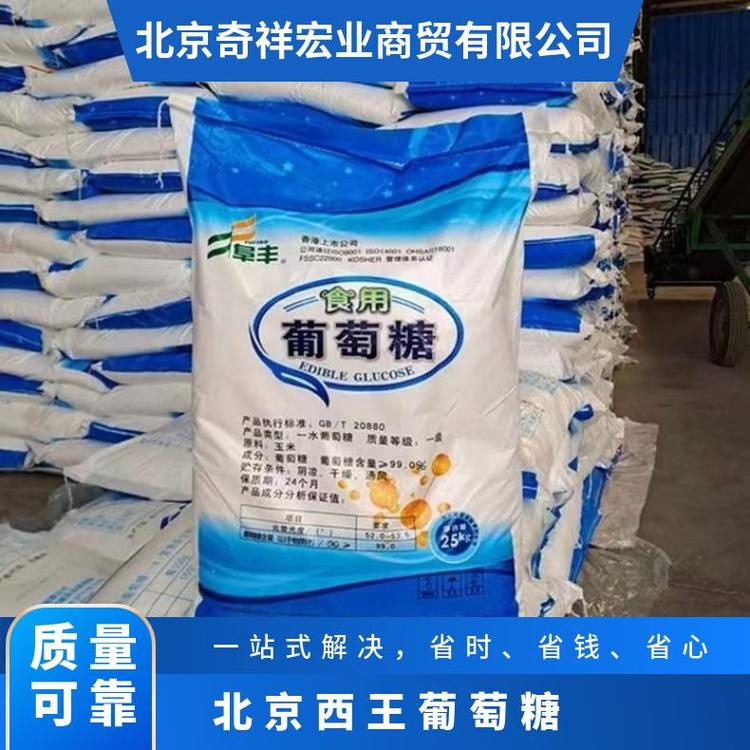 奇祥宏业葡萄糖晶状固体粉末 食品级添加剂白色无臭
