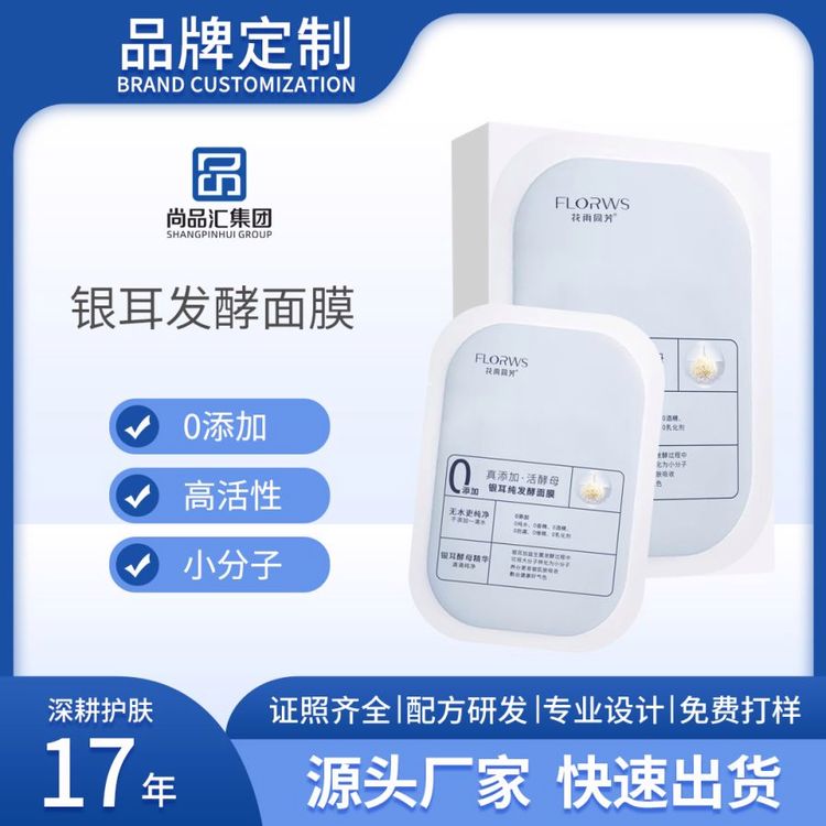 银耳抗皱抗氧化补水去暗沉熬夜透亮敏感肌修护舒缓胶原蛋白面膜